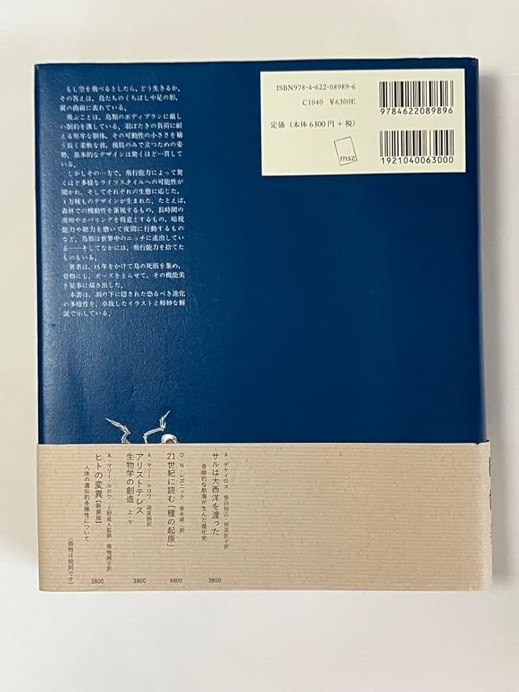 Amazon.co.jp: 鳥類のデザイン 骨格筋肉が語る生態と進化 : 産業