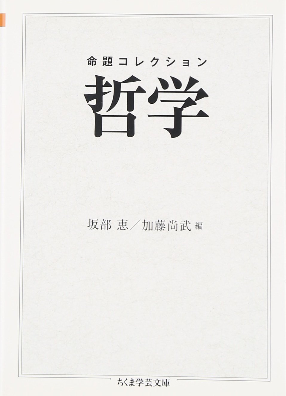 Amazon.co.jp: 坂部 恵: 本、バイオグラフィー、最新アップデート