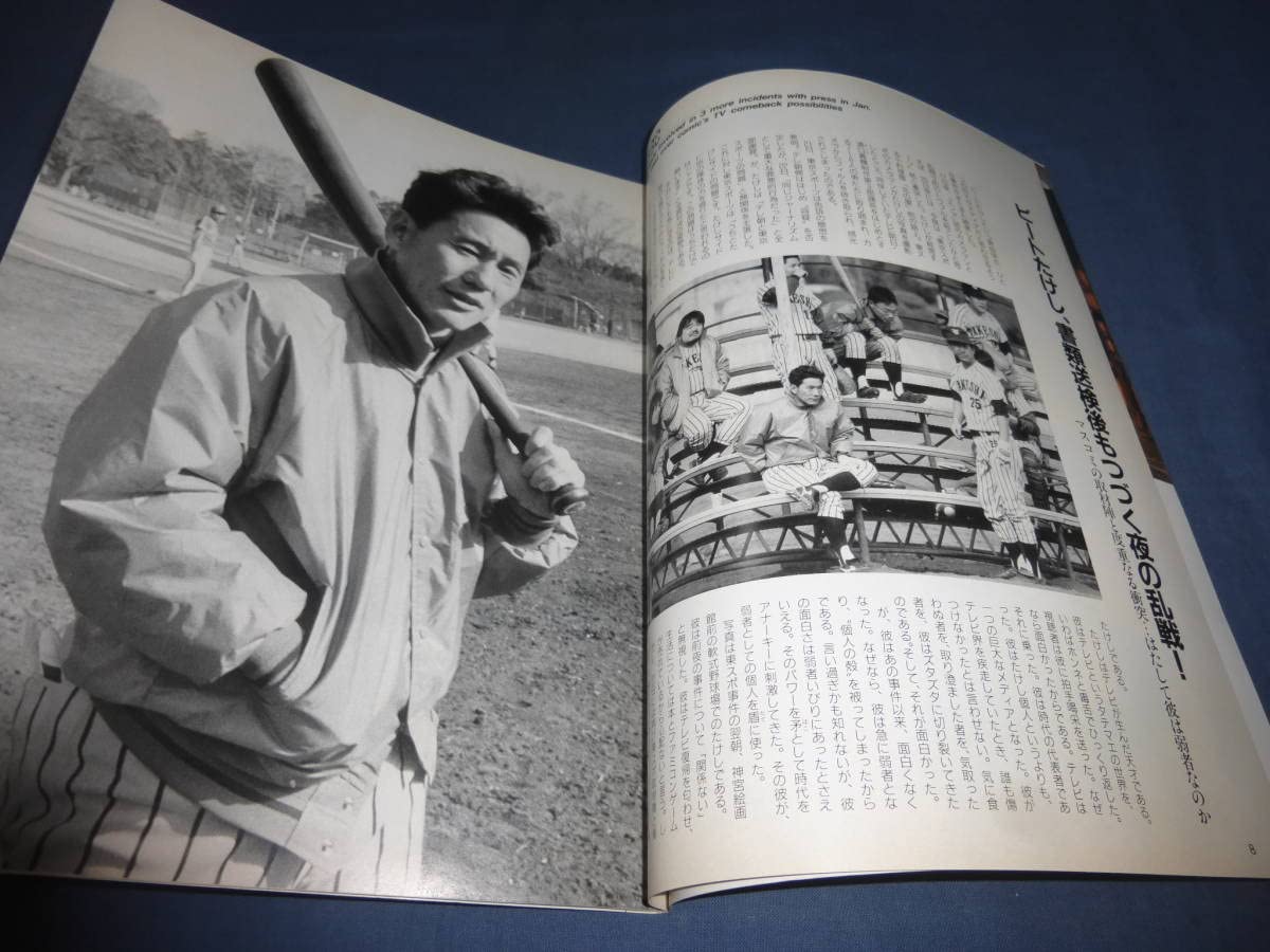 Amazon.co.jp: FLASHフラッシュ1987年2月10日ビートたけし北野武、松田