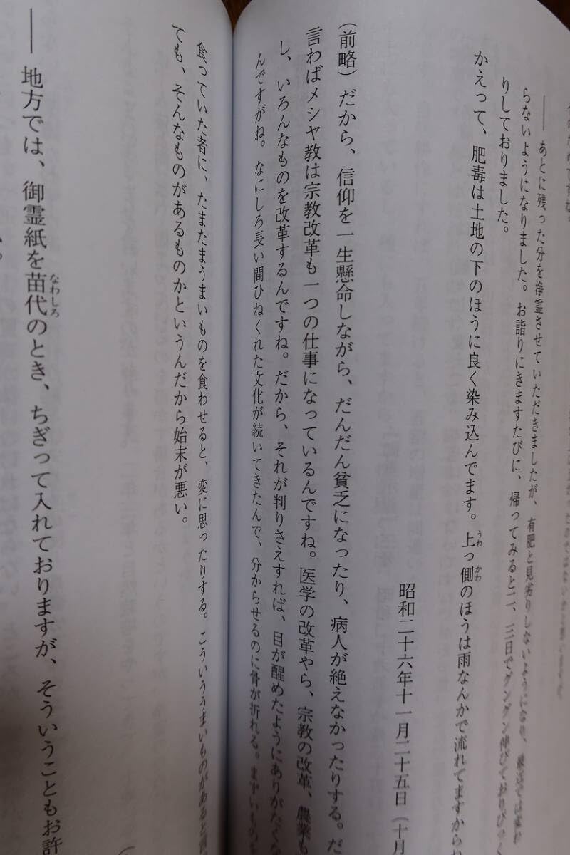 Amazon.co.jp: 【大自然の農法（岡田茂吉師 自然農法撰書）美本