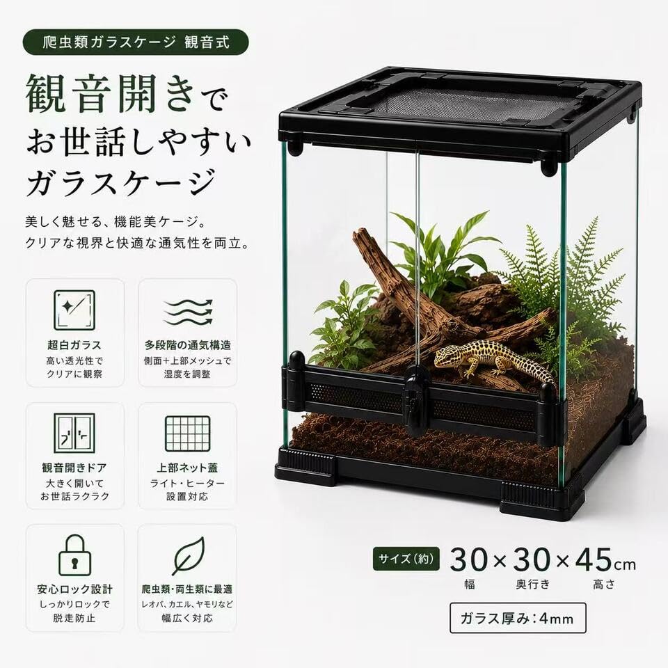 Amazon | 爬虫類・飼育ケージ 3030 503035 観音開きガラスボックス