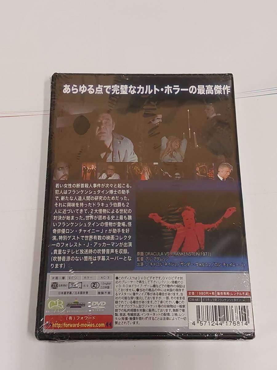 Amazon.co.jp: ドラキュラ対フランケンシュタイン 日本語吹替収録版