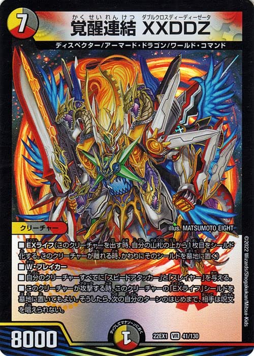 Amazon.co.jp: デュエルマスターズ 覚醒連結 XXDDZ(ベリーレア) 黄金 