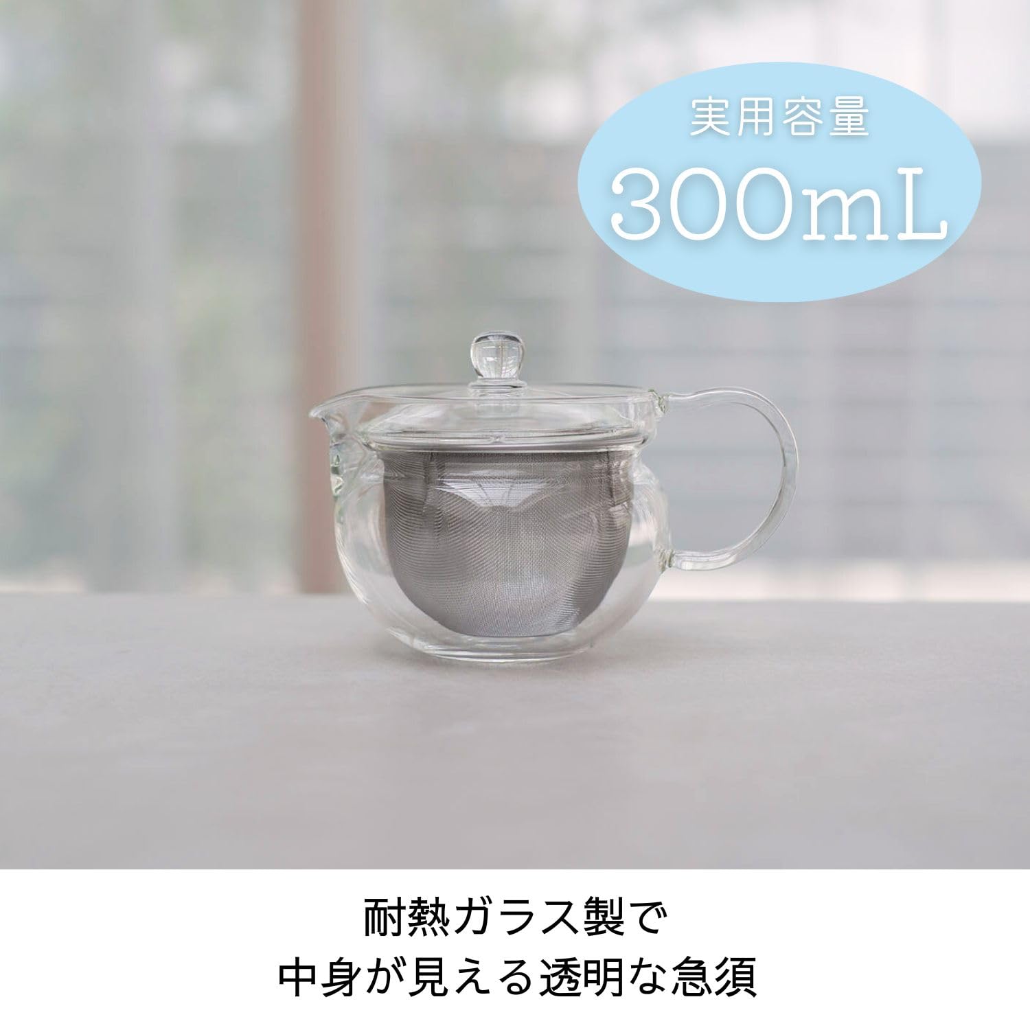 ガラス製急須　琉璃 Amazon｜HARIO(ハリオ) 茶茶急須 丸 実用容量300ml 耐熱ガラス CHJMN