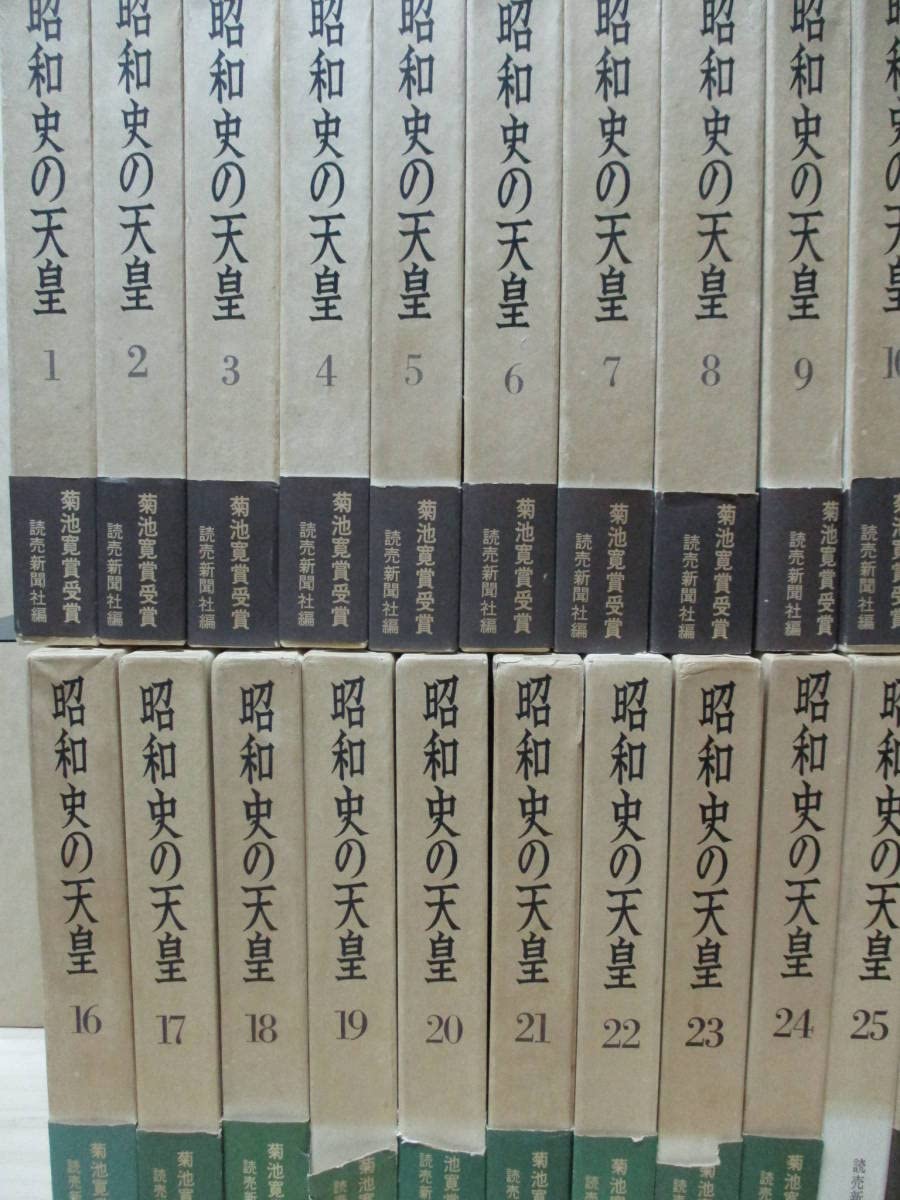 昭和史の天皇 全30巻セット 昭和史の天皇 全30巻(読売新聞社) / 古本、中古本、古書籍の通販