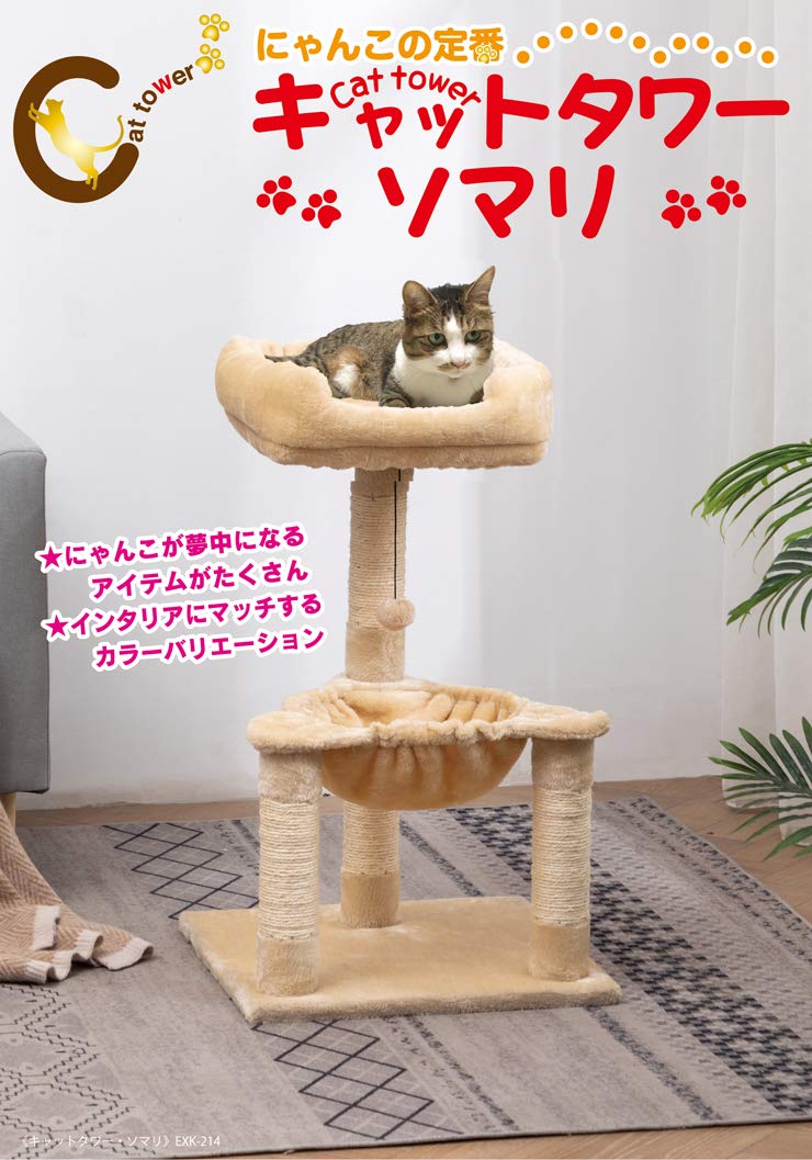 Amazon | EXK-214 キャットタワー ソマリ (ブラウン Brown) 猫タワー