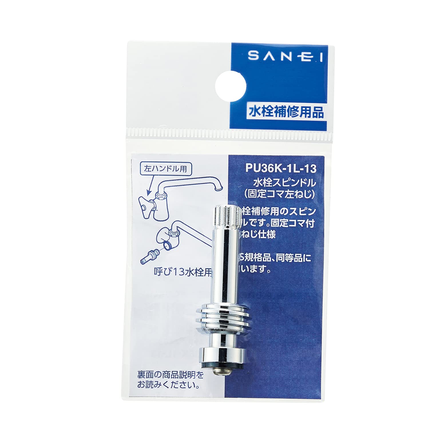 Amazon | SANEI(サンエイ) 水栓スピンドル(固定コマ左ネジ) 呼び