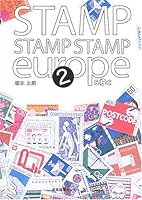 Stamp Stamp Stamp Europe: 2 4916199774 Book Cover