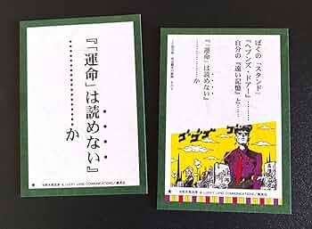 ジョジョの奇妙な百人一首 ジョジョの奇妙な百人一首」に完全版、全シリーズから名セリフ