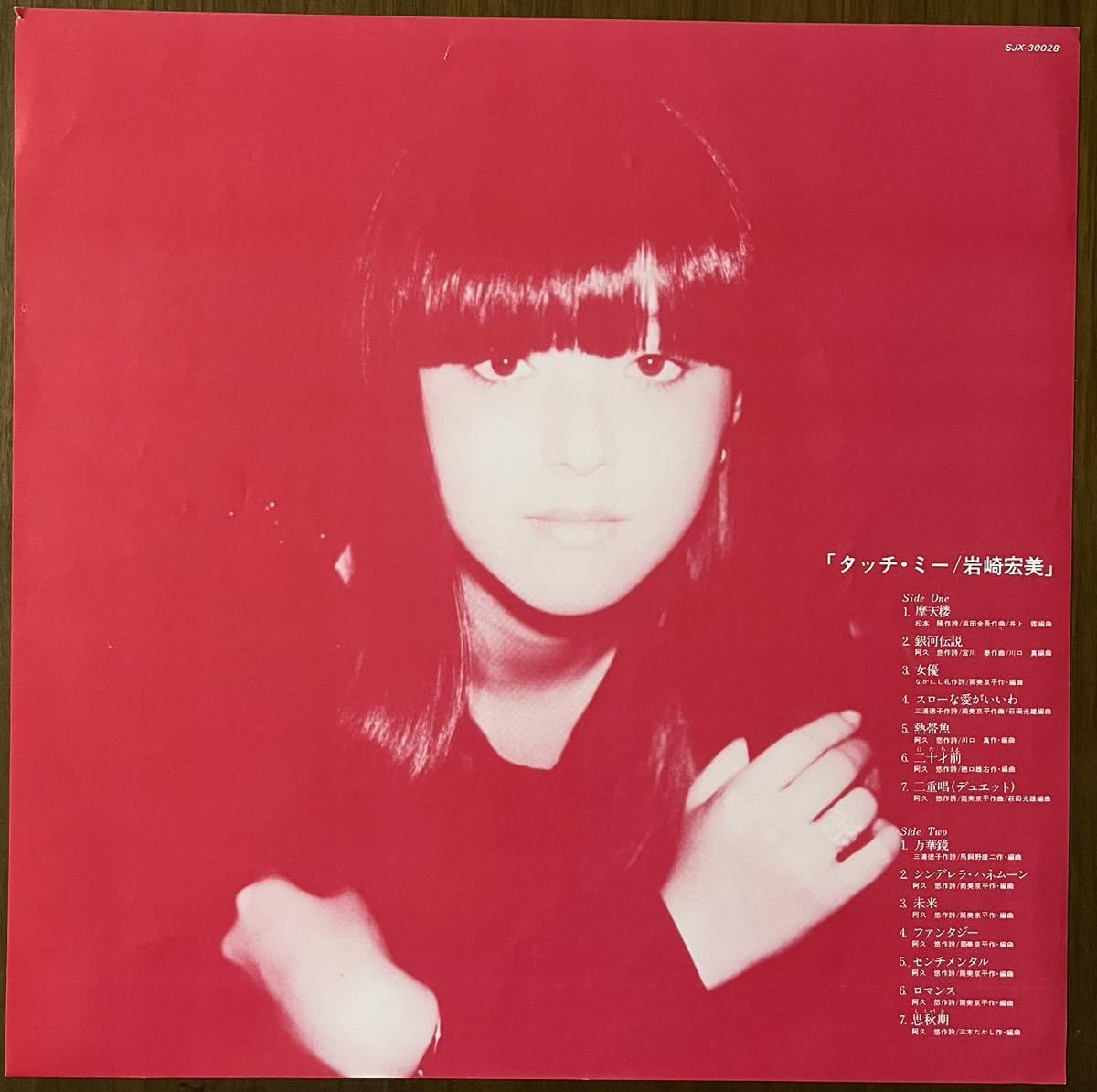 Amazon.co.jp: 岩崎宏美 タッチミー touch me レコード LP 帯