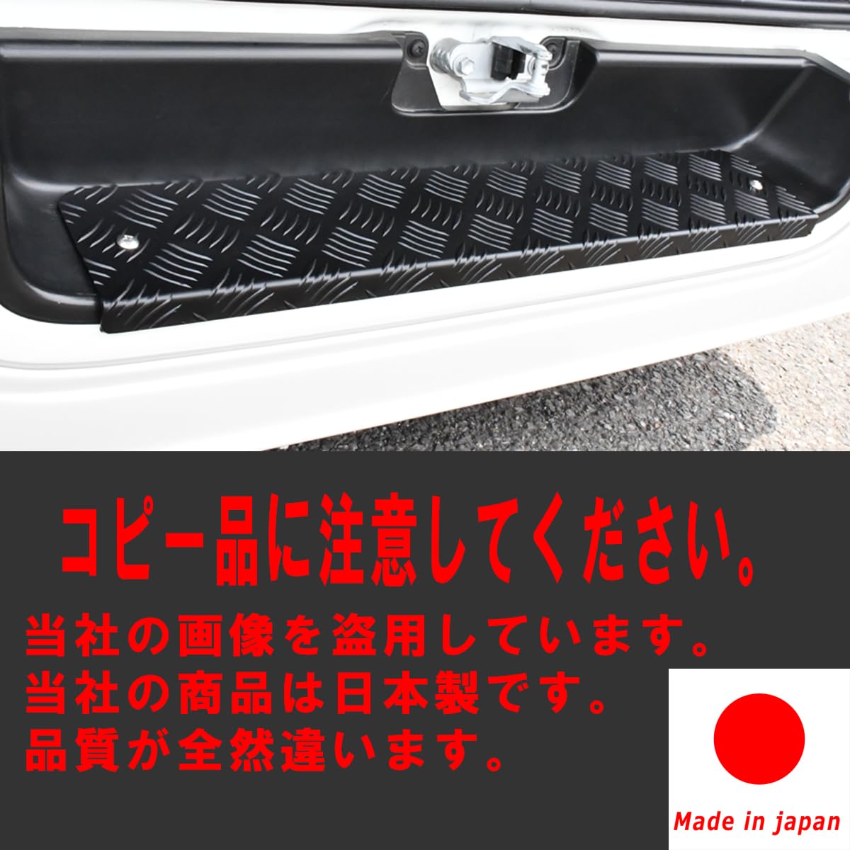 Amazon | East field リアステップカバー アルミ 縞板 ハイエース200系