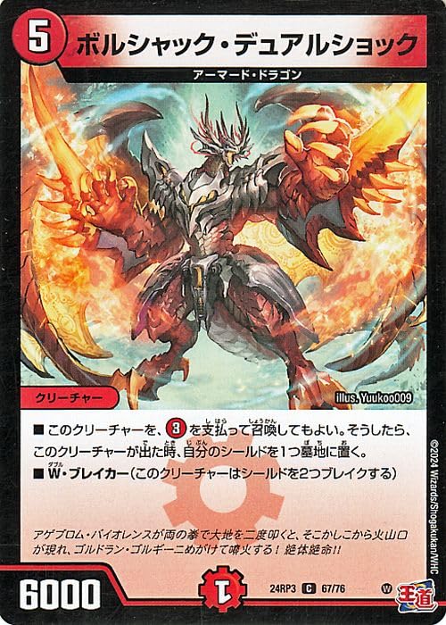 デュエルマスターズ！『ボルシャックの書』新品未使用！2BOX！ Amazon.co.jp: デュエルマスターズ 王道篇 ボルシャック