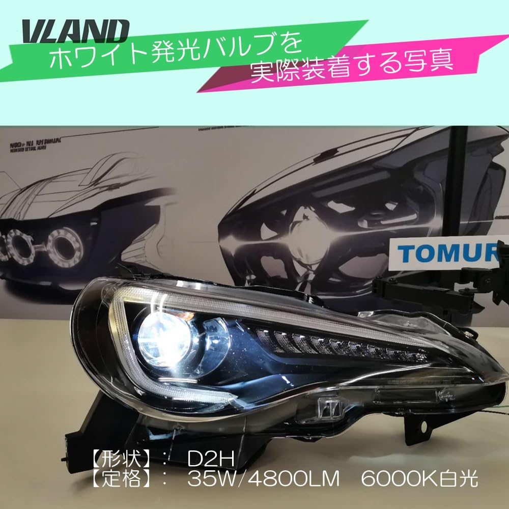 Amazon | VLAND LED D2H 35W 6000Kホワイト発光 バルブ VLAND製86