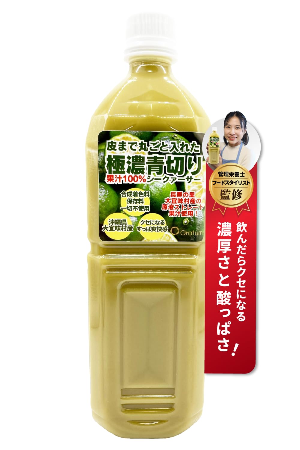 【管理栄養士監修】Gratum 青切り シークワーサー 原液 ノビレチン 100…