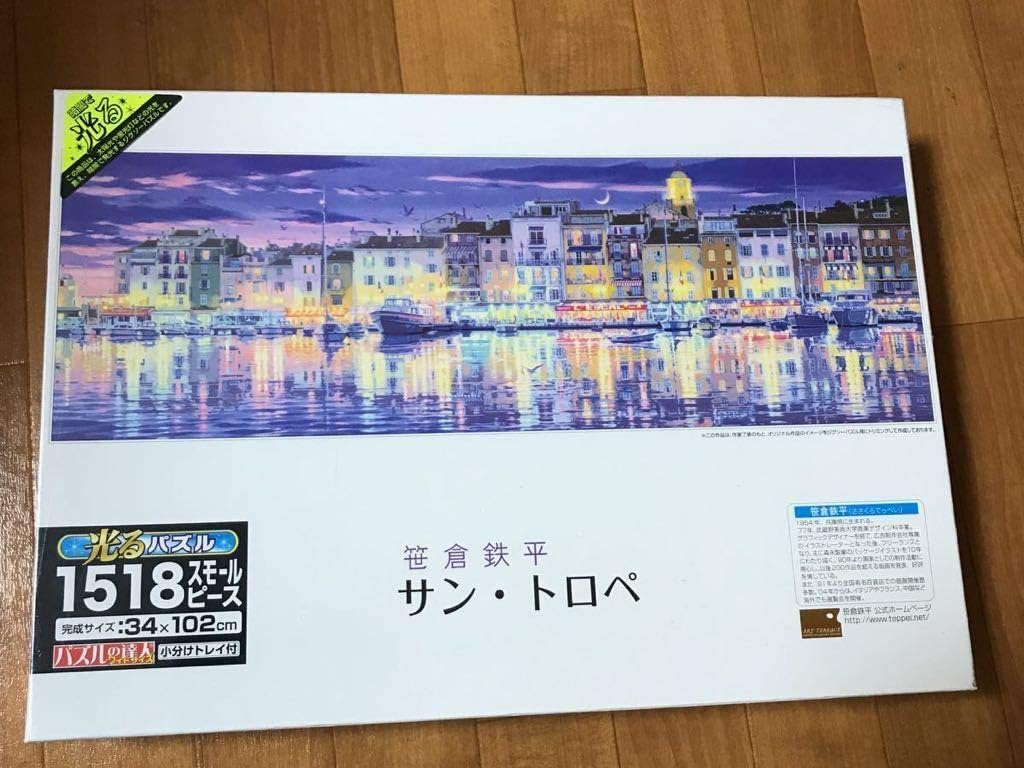 税込 送料無料 未開封品 1518スモールピース ジグソーパズル 月光浴 笹倉鉄平 エポック社 ジグソーパズル