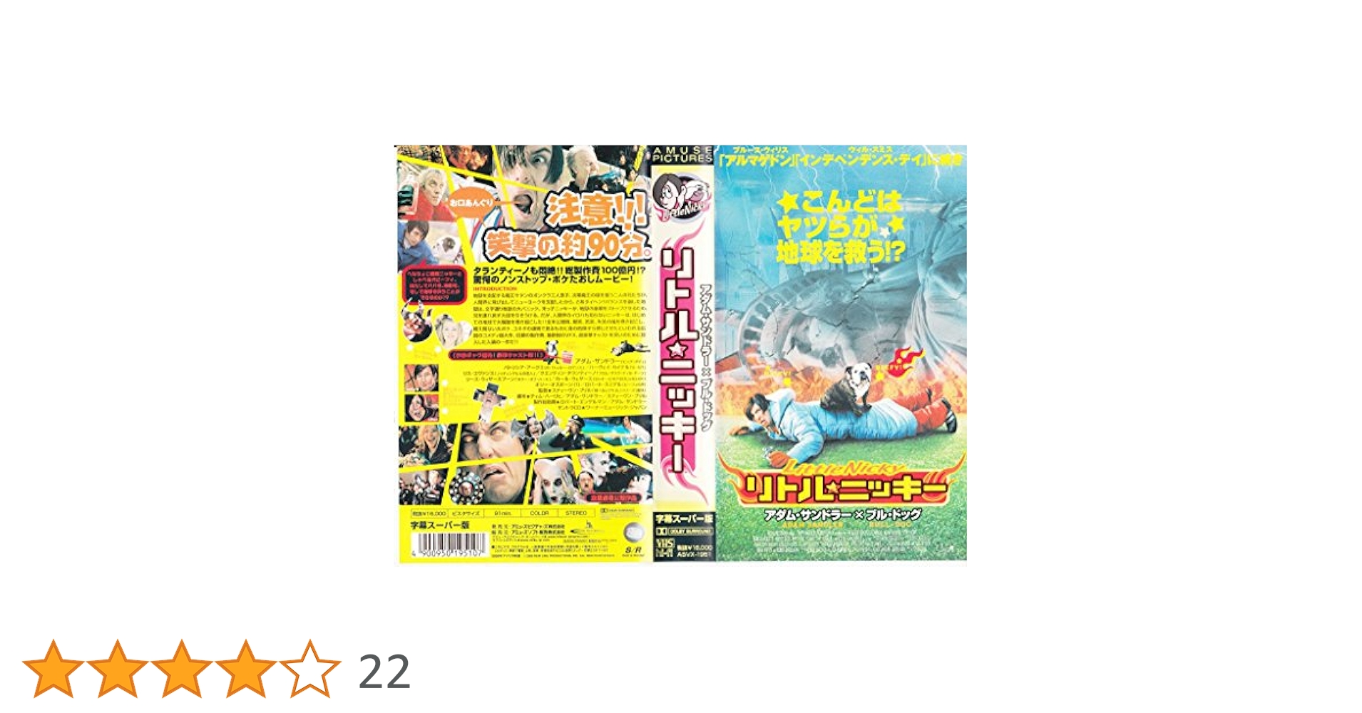 Amazon.co.jp: リトル☆ニッキー【字幕版】 [VHS] : アダム