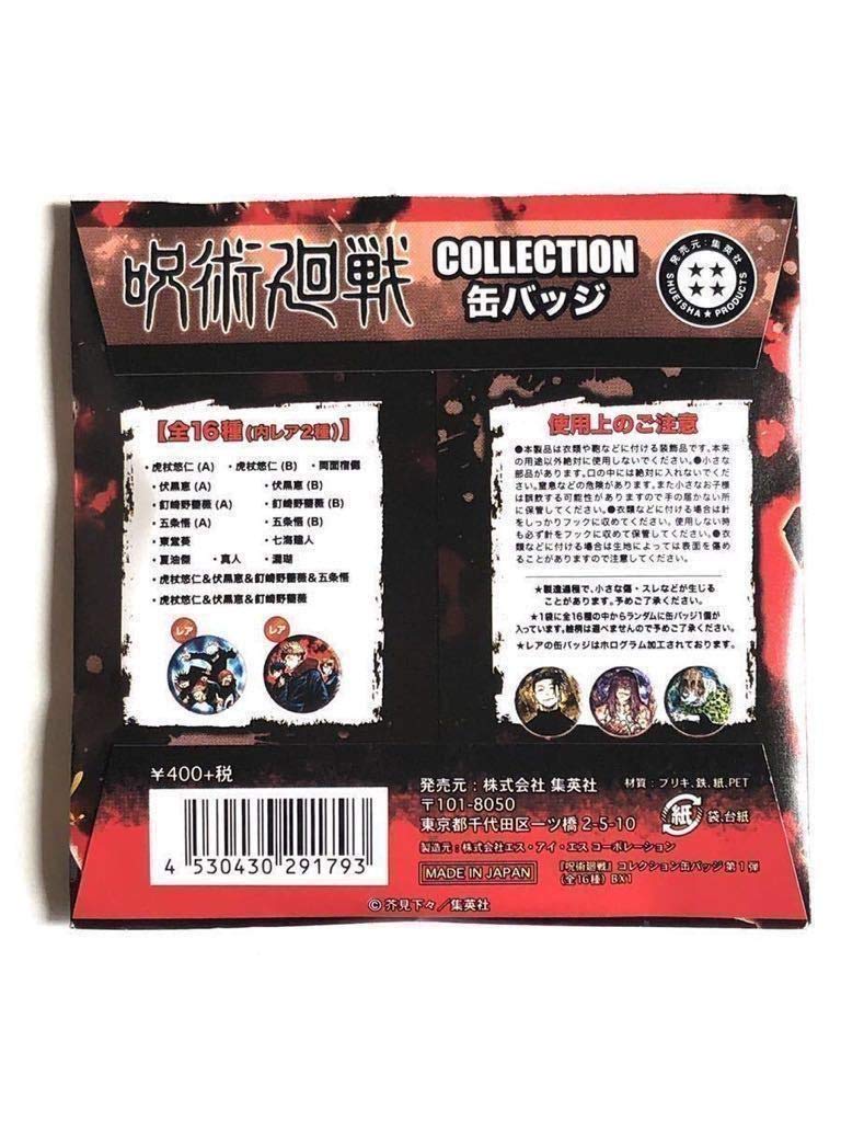 Amazon.co.jp: 呪術廻戦 コレクション缶バッジ 第1弾 レア 虎杖悠仁 