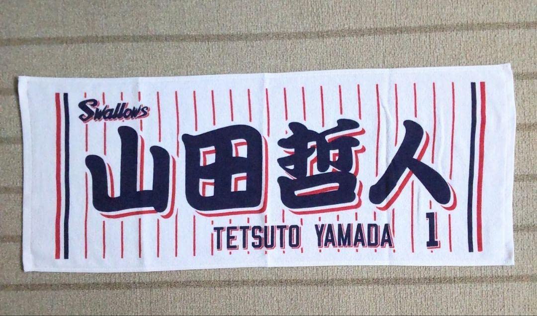 Amazon.co.jp: 神宮限定東京ヤクルトスワローズ #1 山田哲人 選手 