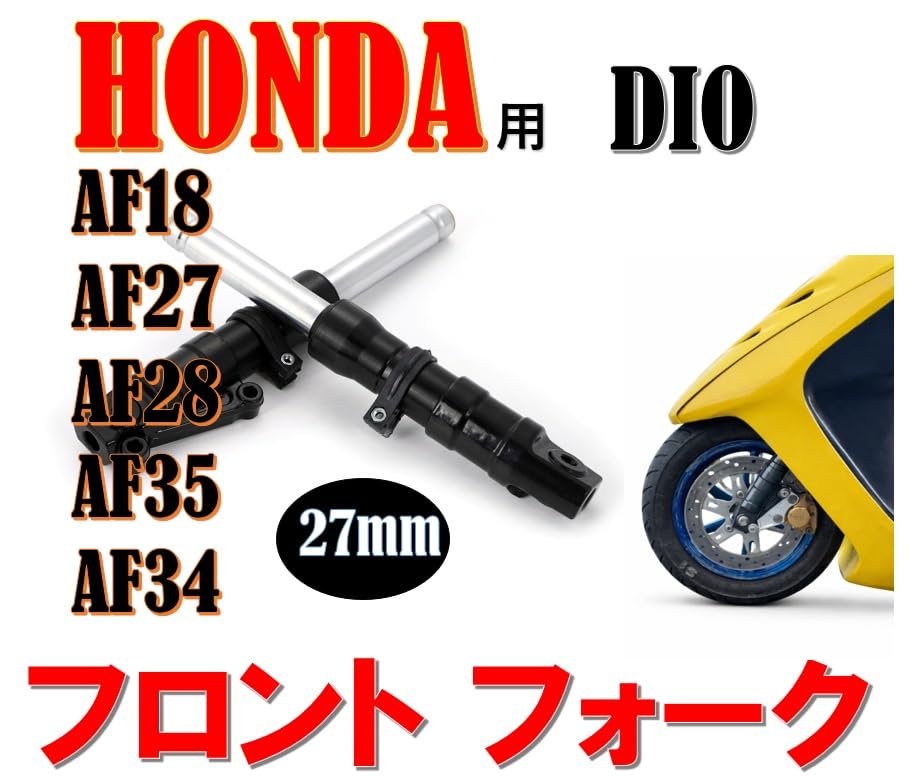Amazon | ホンダ 用 ディオ フロント フォーク 27mm ディスク ブレーキ