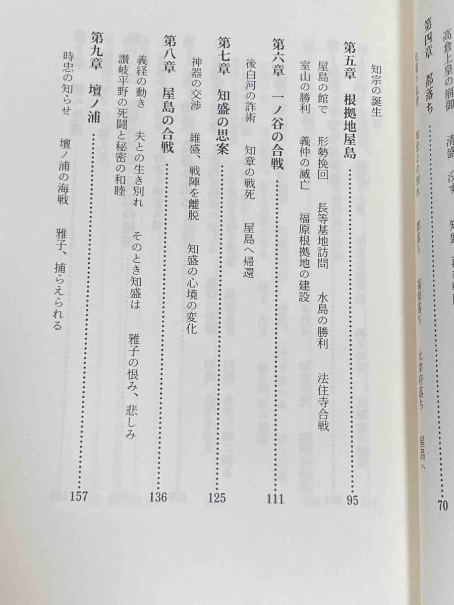 Amazon.co.jp: 沙羅双樹 平家最後の勇将平知盛の妻治部卿局の