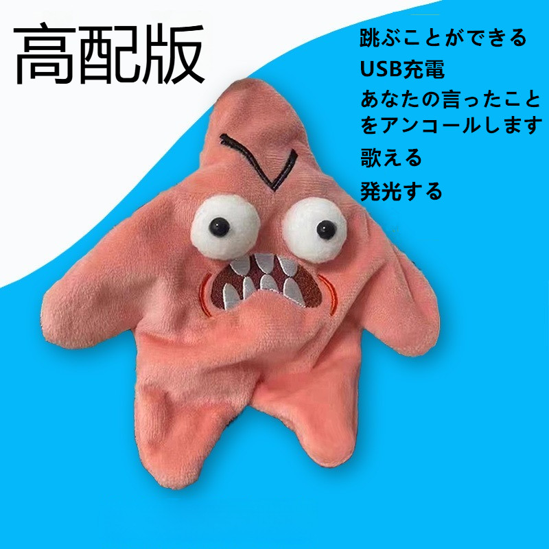 Amazon.co.jp: 怒っているヒトデのおもちゃ 動く怒っている星