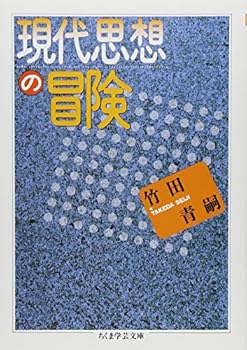 Paperback Bunko Gendai Shiso¯ No Bo¯ken [Japanese] Book