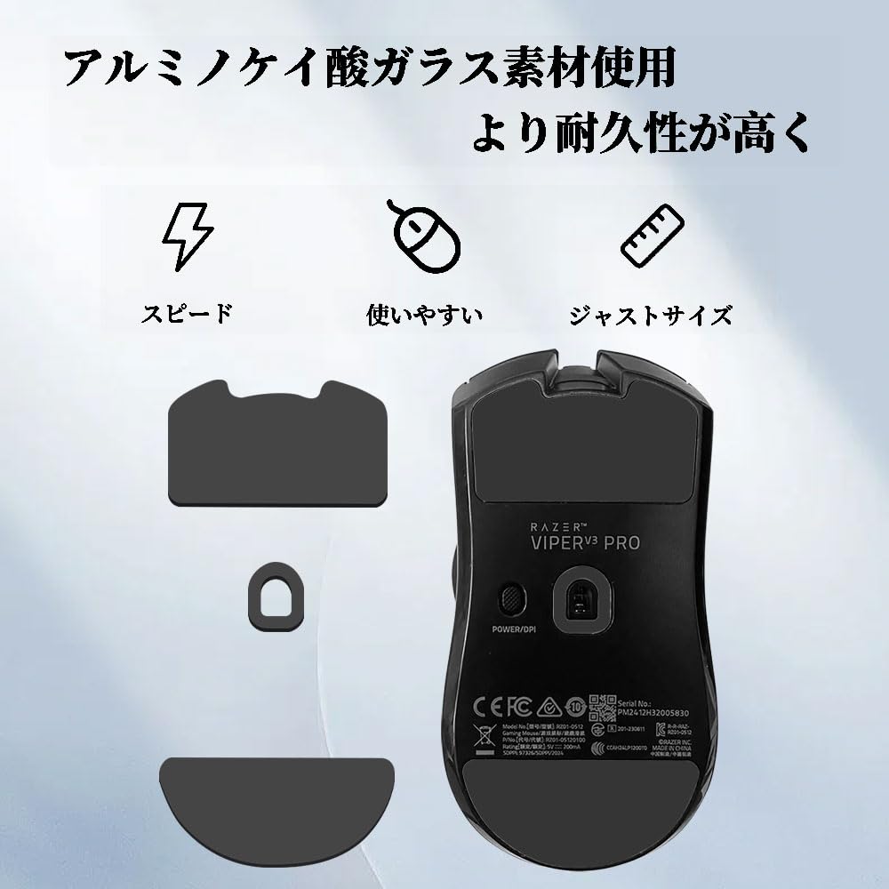 Amazon.co.jp: 1セット入り マウスソール Razer Viper V3 Pro 用