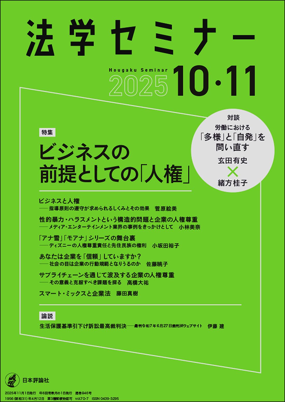 Amazon.co.jp: 法学セミナー2025年10・11月号 通巻 846号 ≪特集
