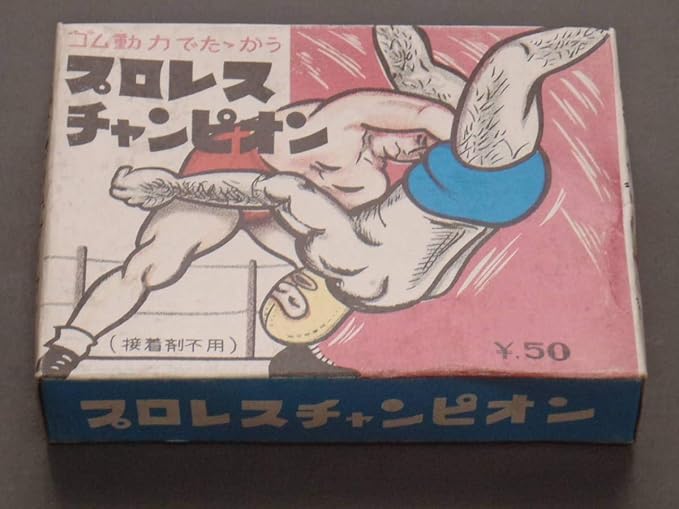 プロレスチャンピオン　昭和レトロプラモデル　駄菓子屋玩具 プロレスチャンピオン 昭和レトロプラモデル 駄菓子屋玩具