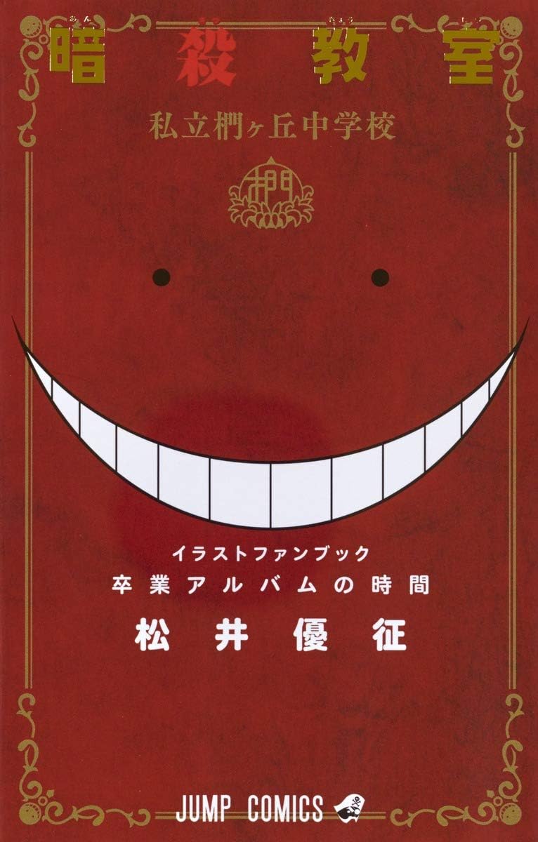 Assassination Classroom Illustration Character Book Sotsugyo Album no Jikan 2016 7/4