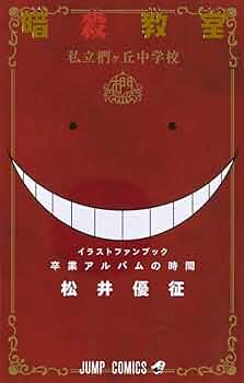 Amazon.com: Assassination Classroom Illustration Character