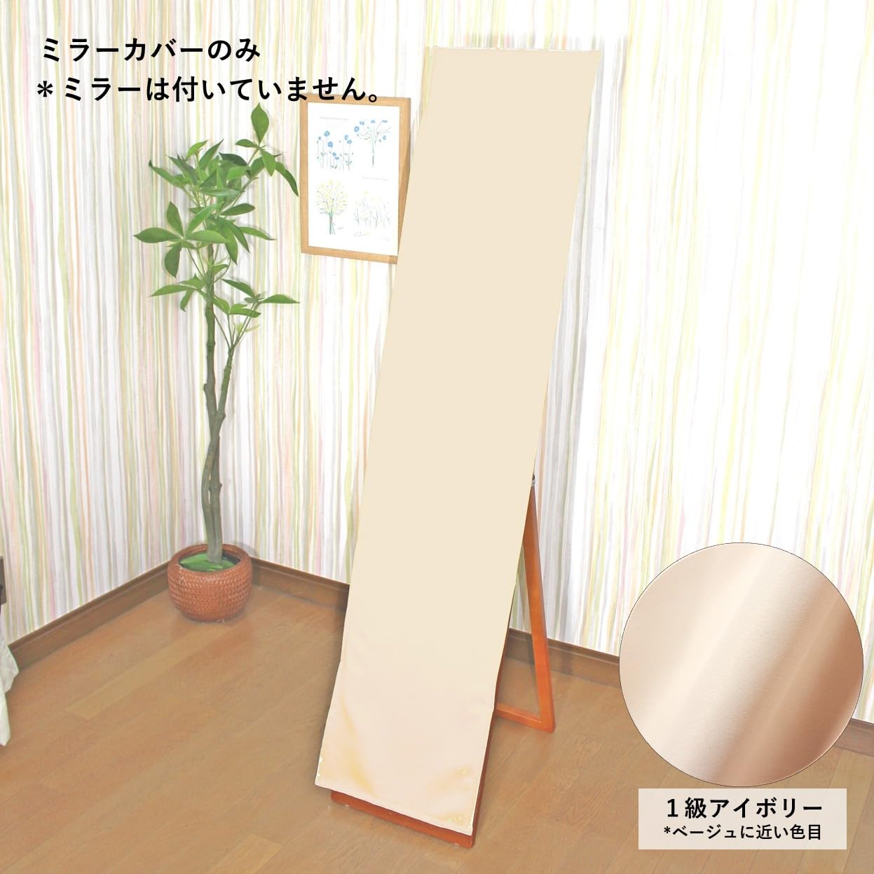 Amazon.co.jp: cloth shop 布や スタンドミラーカバー ウォールミラー