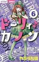 ドーリィ♪カノン　やぶうち優　7枚セット ドーリィ♪カノン やぶうち 優(絵) - 小学館 | 版元ドットコム