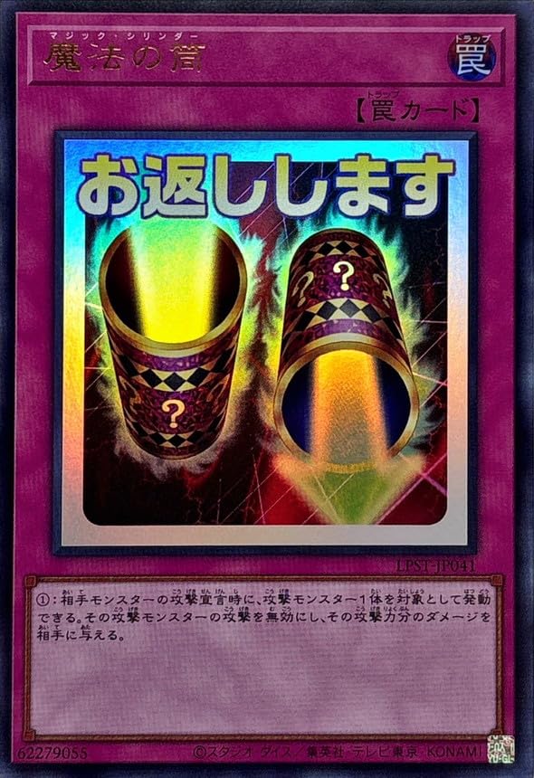 Amazon.co.jp: 遊戯王カード LPST-JP041 魔法の筒 マジックシリンダー
