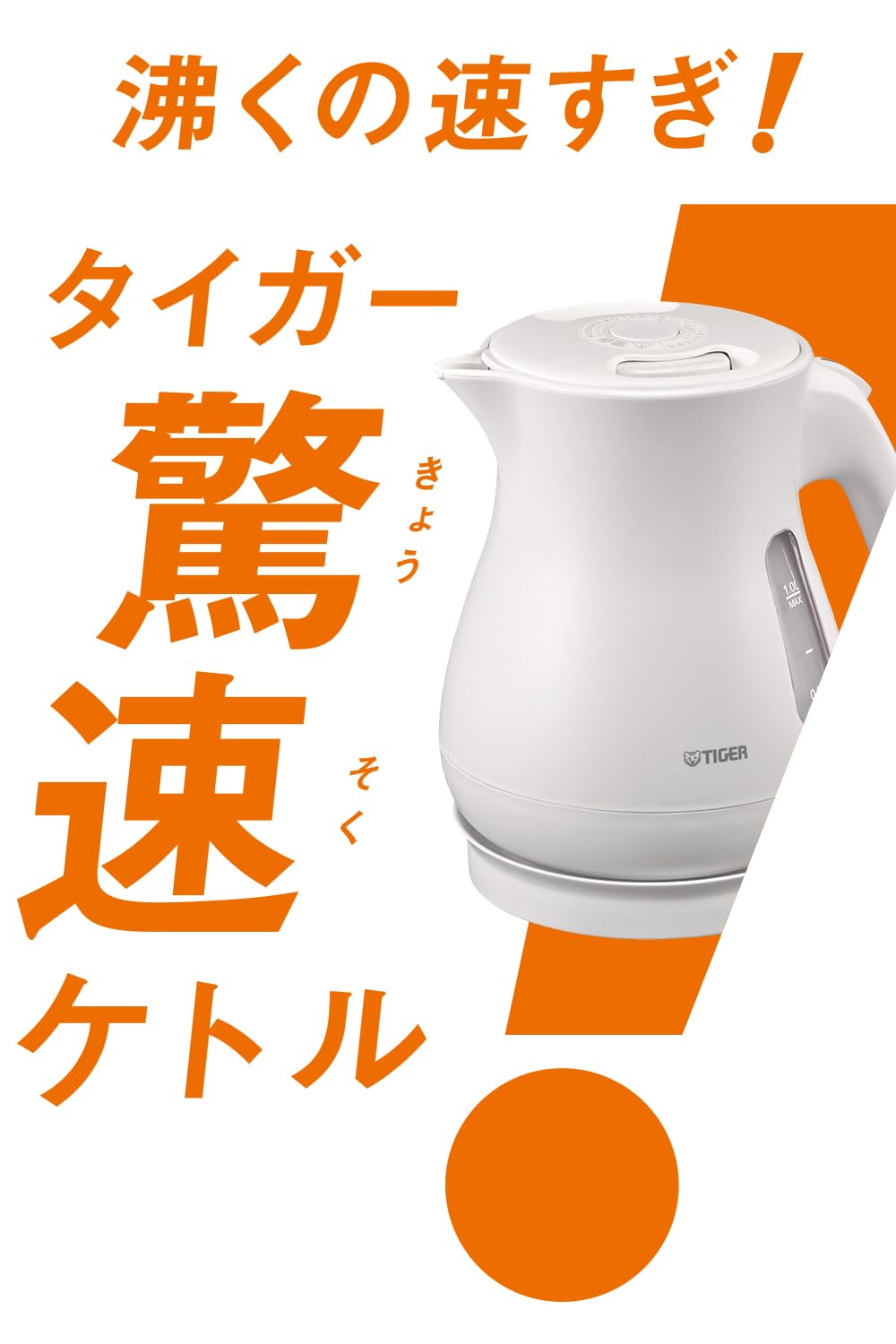 Amazon | 【WEB限定】タイガー魔法瓶 電気ケトル 驚速 軽量 湯沸かし