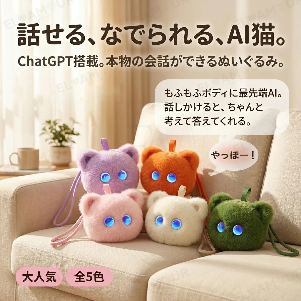 Amazon.co.jp: ぬいぐるみ 猫 おしゃべり AI ChatGPT対応 もふもふ
