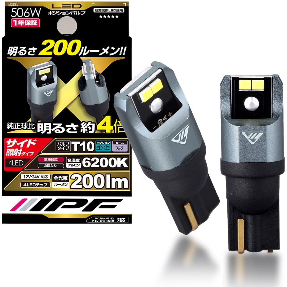 Amazon | IPF ポジションランプ LED 車用 T10 200lm 6200K ホワイト