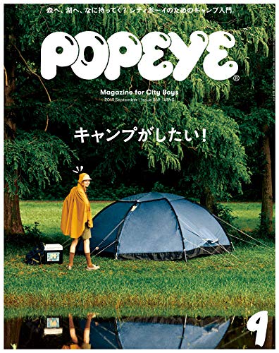 POPEYE(ポパイ) 2019年 9月号 [キャンプがしたい！] [雑誌] (Japanese Edition)
