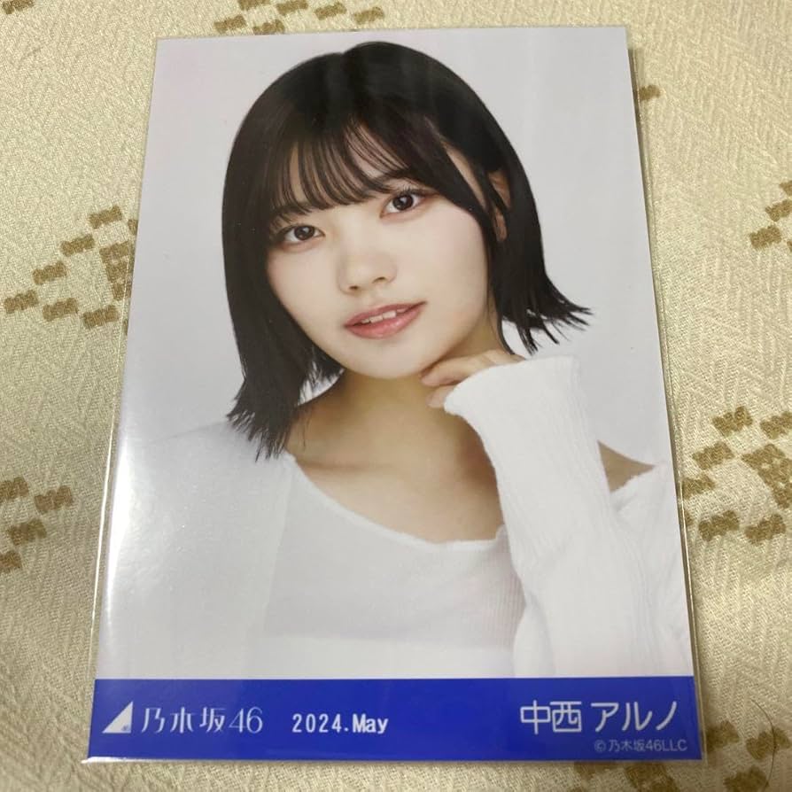 Amazon.co.jp: 乃木坂46 生写真 中西アルノ カーゴパンツ ヨリ : おもちゃ