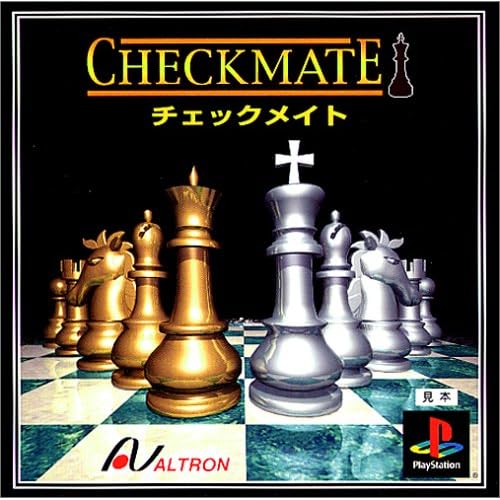 チェックメイト 廉価版