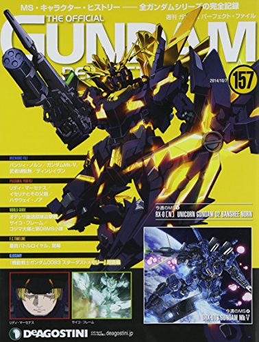 週刊 ガンダム・パーフェクトファイル 2014年 10/7号 [分冊百科]