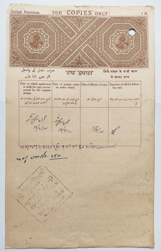 Indian Stamp Paper Value 1 Rupee Watermark "ONE Rupee and Under Ten" V India COURTFEE