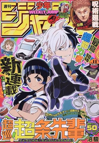 少年ジャンプ(11) 2024年 2/26 号 [雑誌]