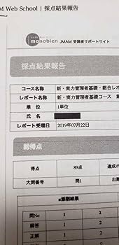 Amazon.co.jp: JMAM 新 実力管理者基礎コース 解答レポート 模範