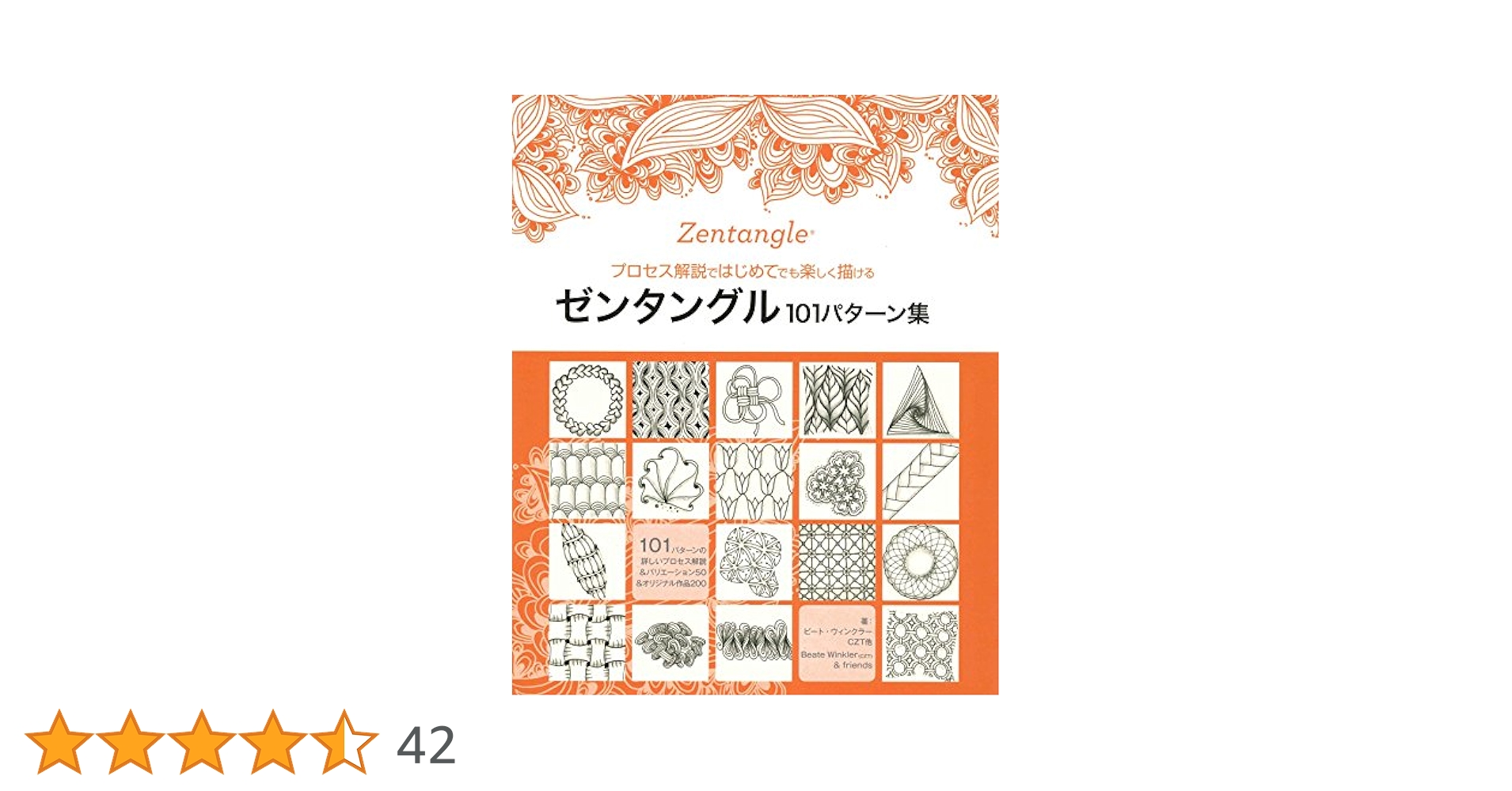 Amazon.co.jp: ゼンタングル101パターン集 (ブティックムックno