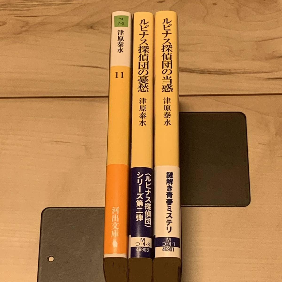Amazon.co.jp: 帯付set 津原泰水 11eleven/ルピナス探偵団の憂愁 