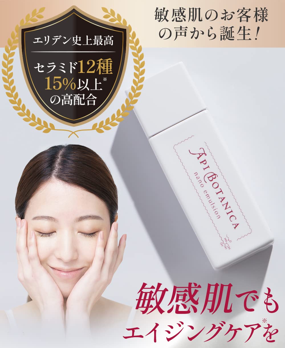 Amazon.co.jp: 【敏感肌/セラミド15％配合 】アピボタニカ ナノ