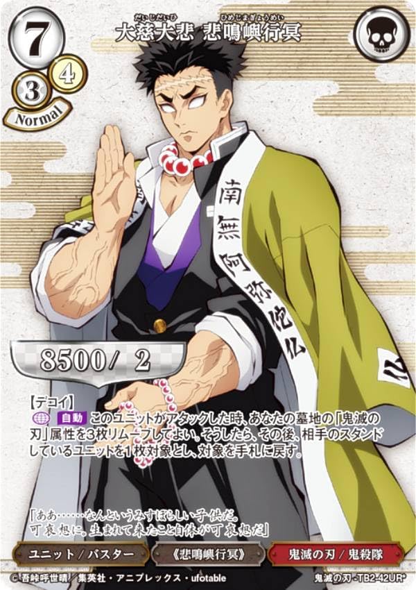 [Parallel] Build Divide TCG Devil Blade - TB2-42UR☆ Compassion Screaming Yoku (UR☆ Ultra Rare) Tie Up Booster Demon Blade Vol.2