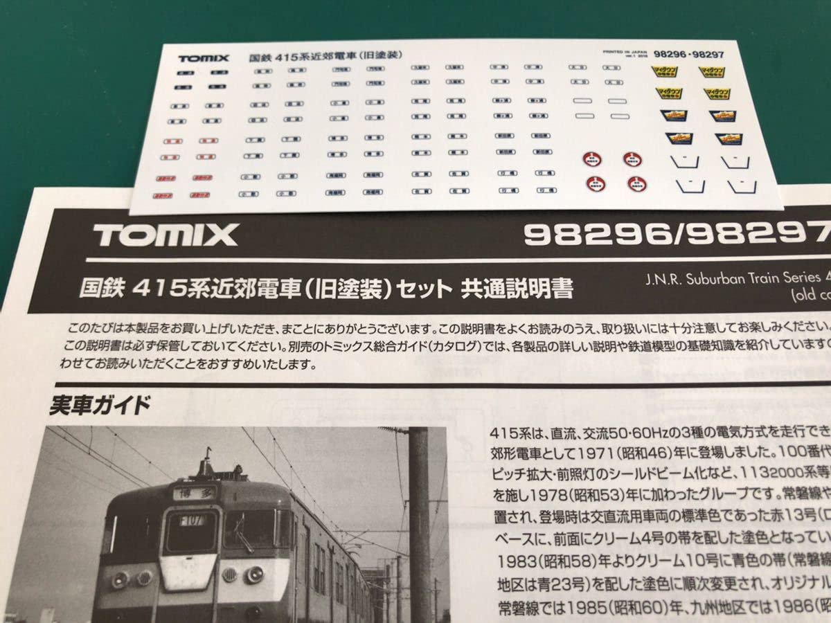 Amazon | トミックス tomix 98296 98297 415系 旧塗装 セットバラ/行先
