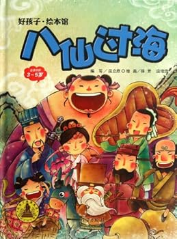 The Eight Immortals Cross the Sea Good Baby (Picture Book for children aged 3-5)
